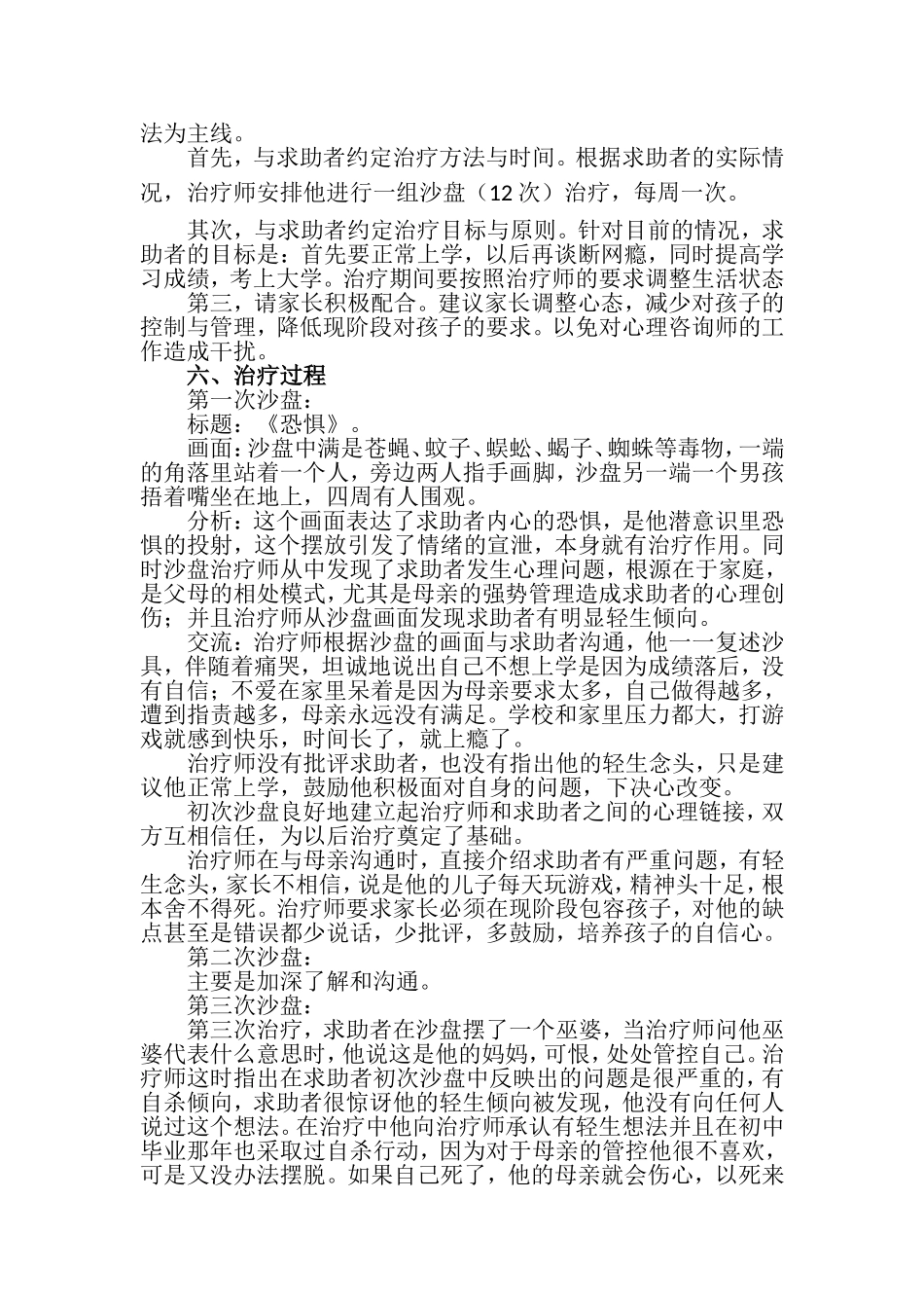 上网成瘾的高一男生_第2页