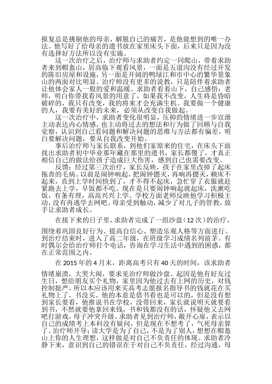 上网成瘾的高一男生_第3页