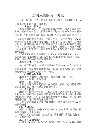 上网成瘾的高一男生