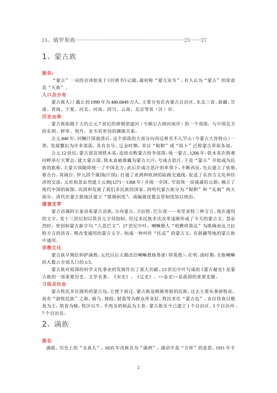少数民族知识点梳理汇总_第2页