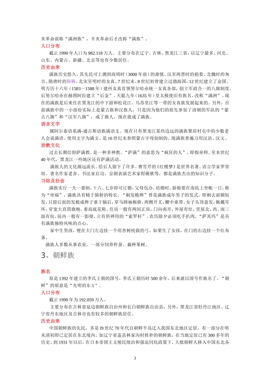 少数民族知识点梳理汇总_第3页