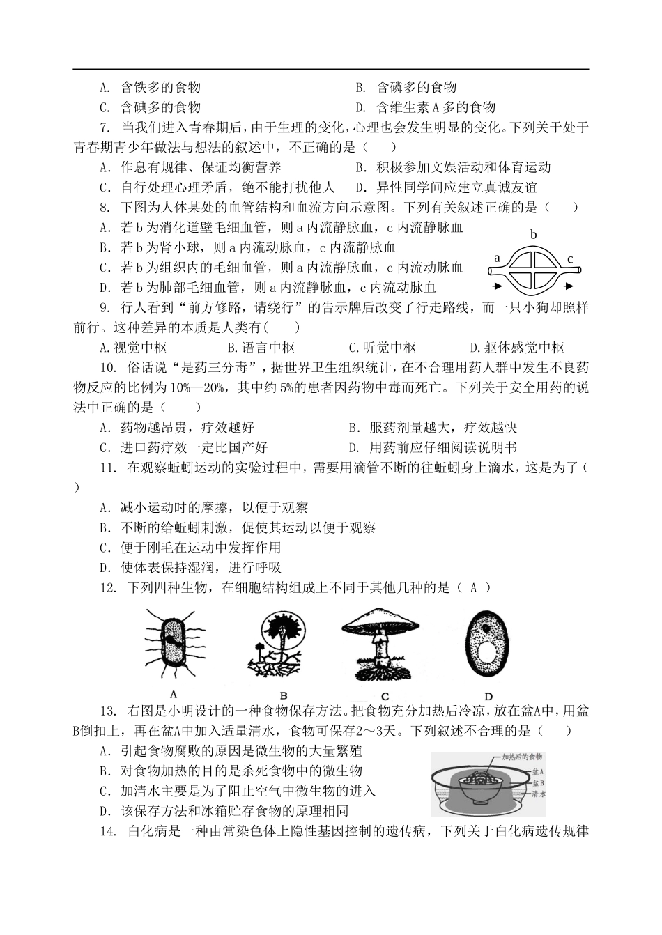 生物中考模题测试题_第2页
