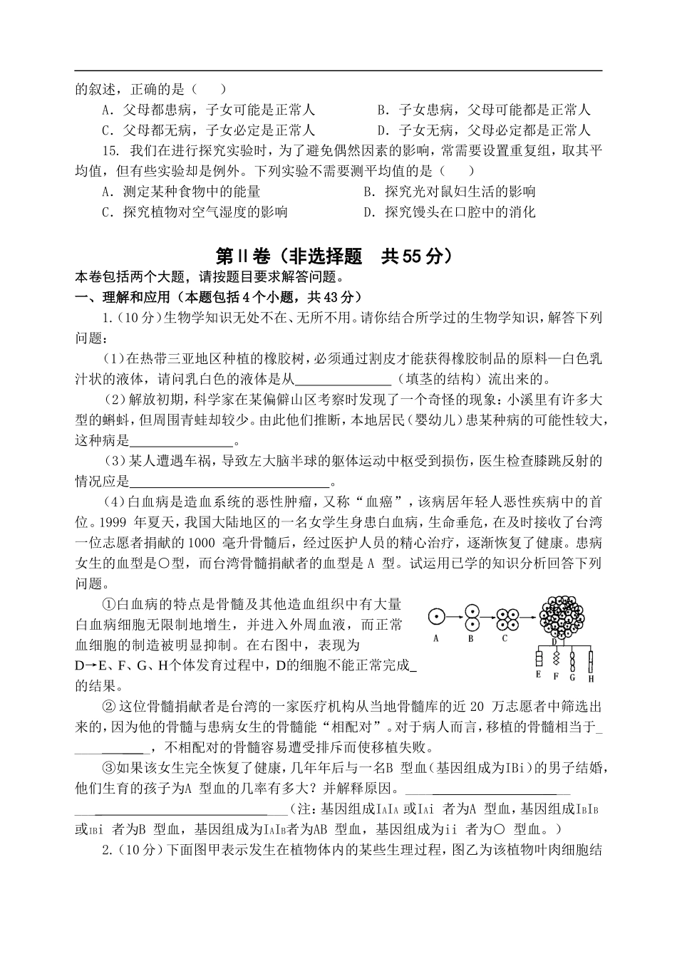 生物中考模题测试题_第3页