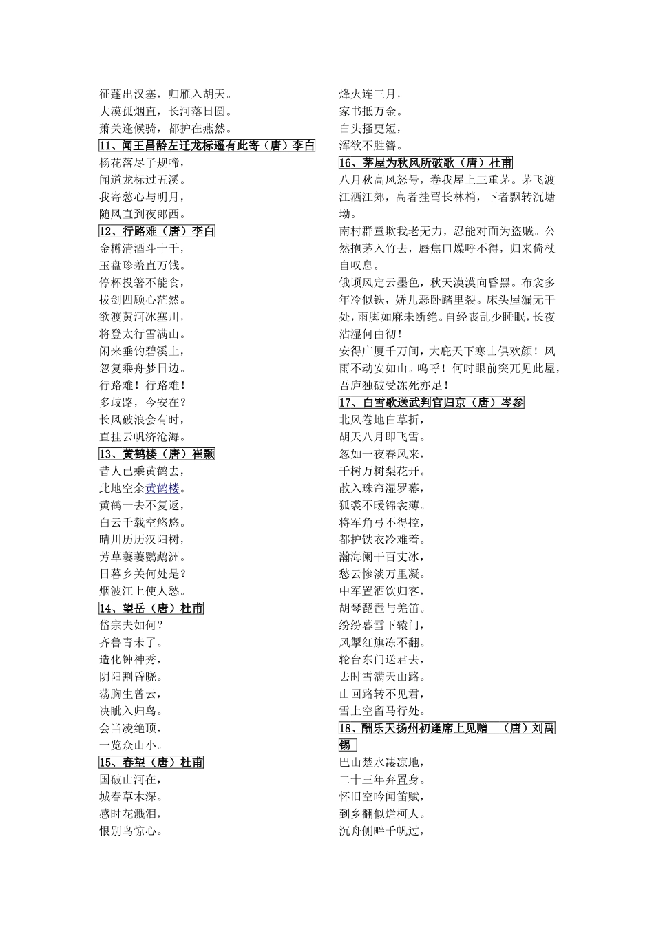 诗歌古代梳理汇总_第2页