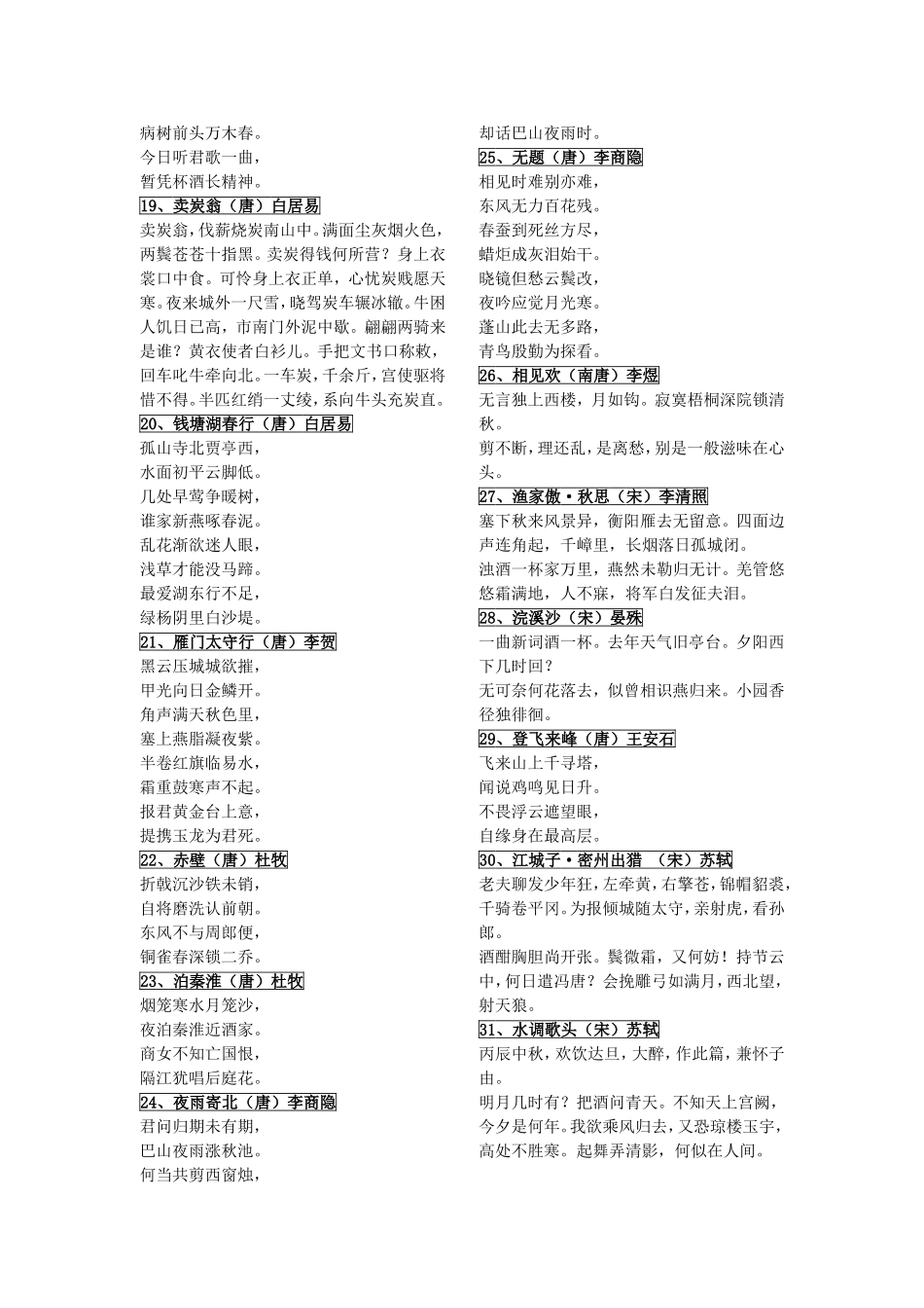 诗歌古代梳理汇总_第3页