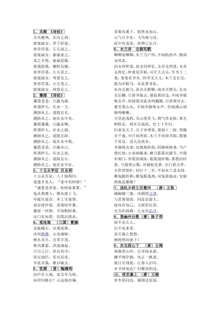 诗歌古代梳理汇总