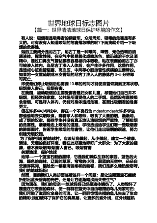 世界地球日标志图片