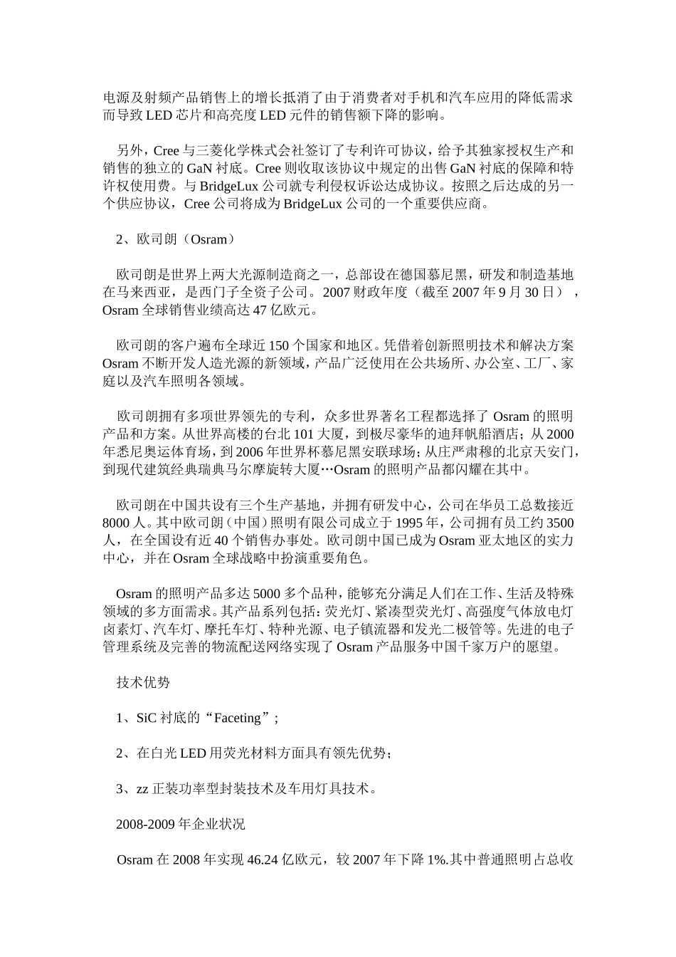 世界三大照明工业巨头——通用电气(GE)、飞利浦(Phillips)、欧司朗(Osram)_第2页
