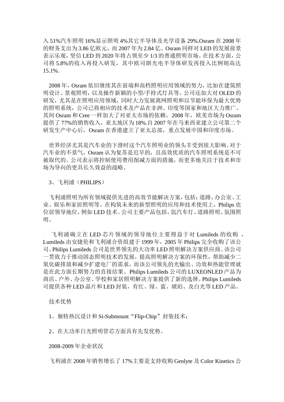 世界三大照明工业巨头——通用电气(GE)、飞利浦(Phillips)、欧司朗(Osram)_第3页