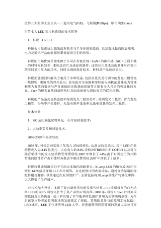 世界三大照明工业巨头——通用电气(GE)、飞利浦(Phillips)、欧司朗(Osram)