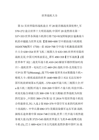 世界战机大全