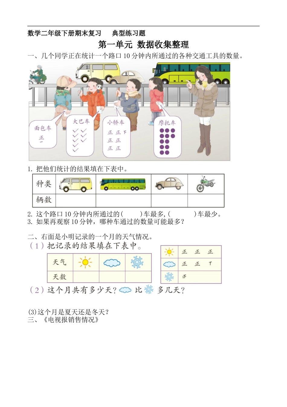 数学二年级下册期末复习   典型练习题_第1页