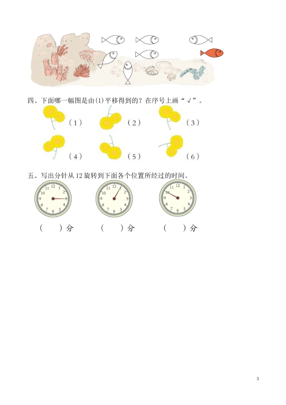数学二年级下册期末复习   典型练习题_第3页