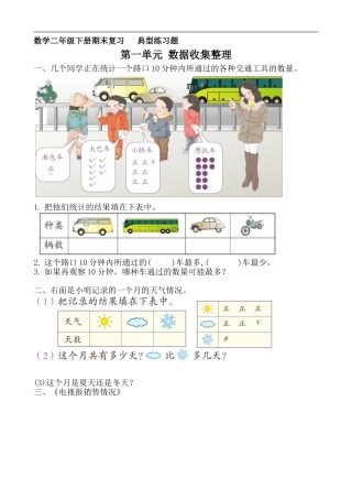 数学二年级下册期末复习   典型练习题