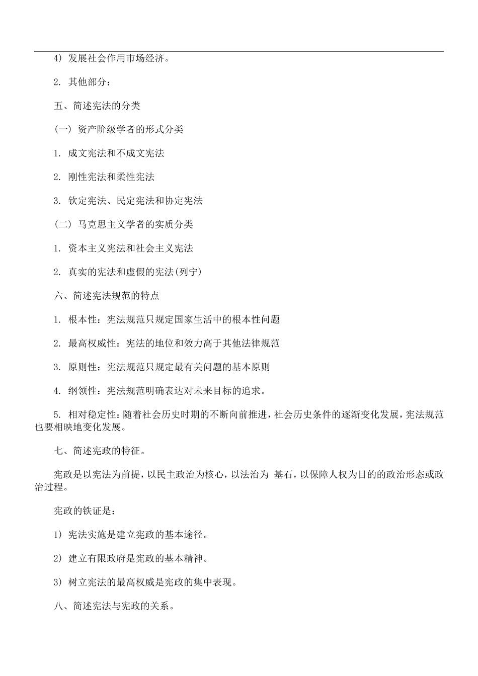 司法考试宪法简述及论述题_第3页