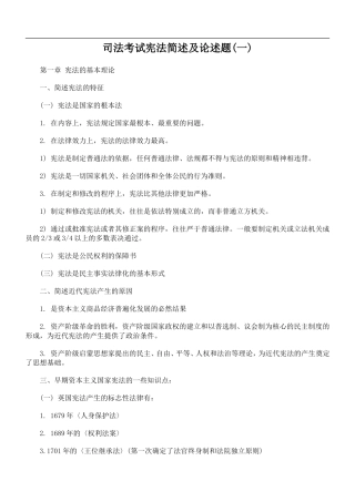 司法考试宪法简述及论述题