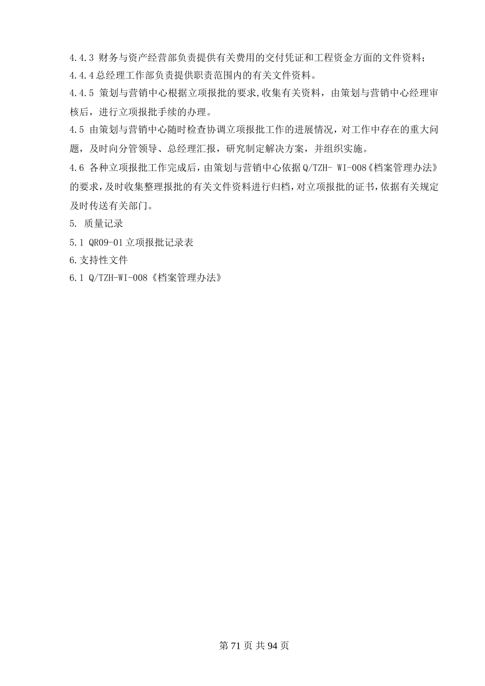 司开发建设的工程项目的立项报批_第2页