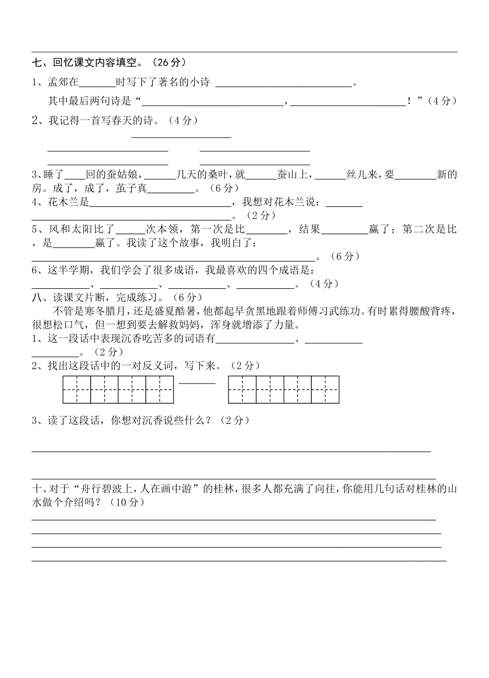 苏教版小学语文二年级下册期中试卷_第2页