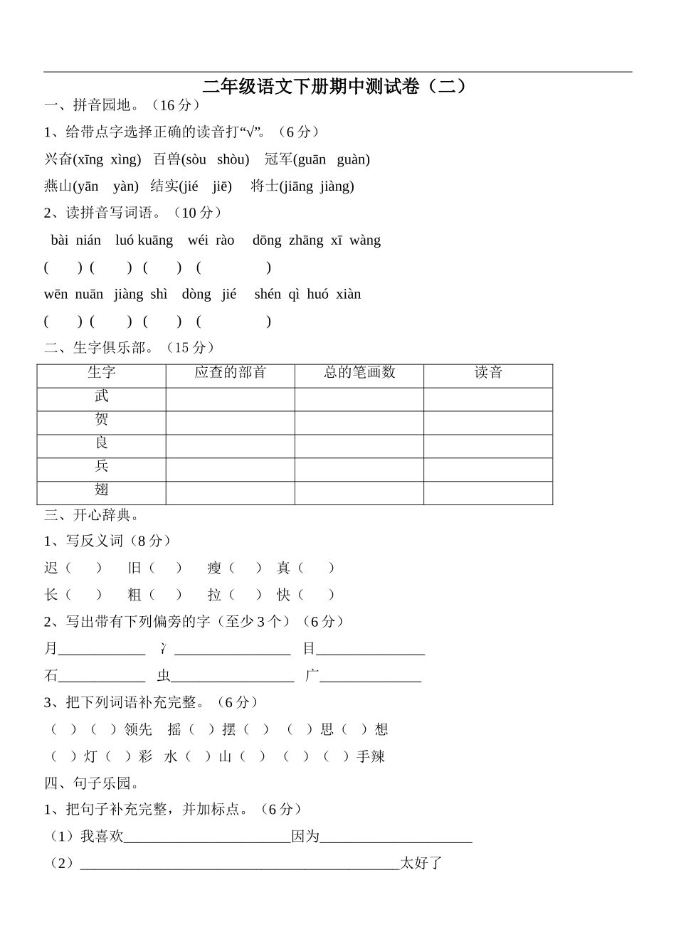 苏教版小学语文二年级下册期中试卷_第3页