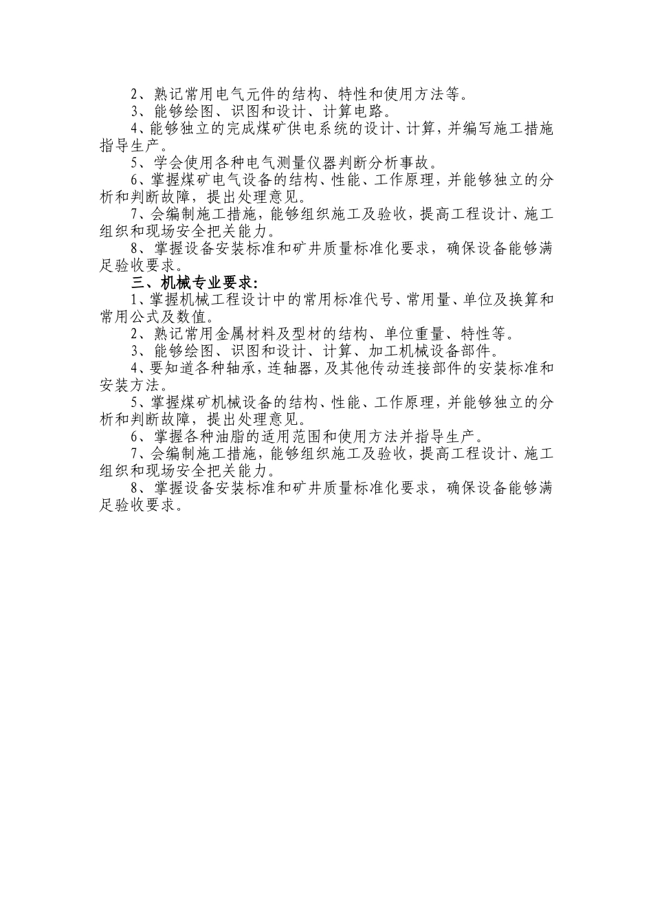 童亭矿机电、运输专业见习毕业生及技术人员学习题库_第2页