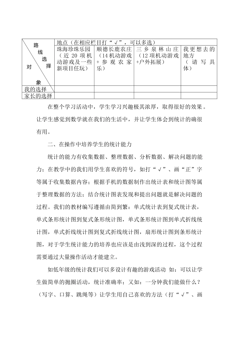 统计意识和能力的培养之我见_第2页