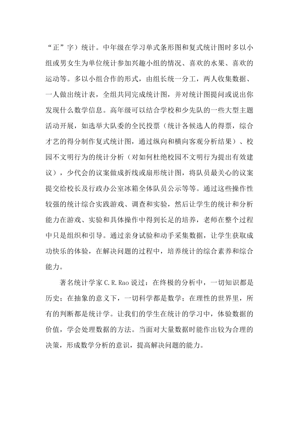 统计意识和能力的培养之我见_第3页