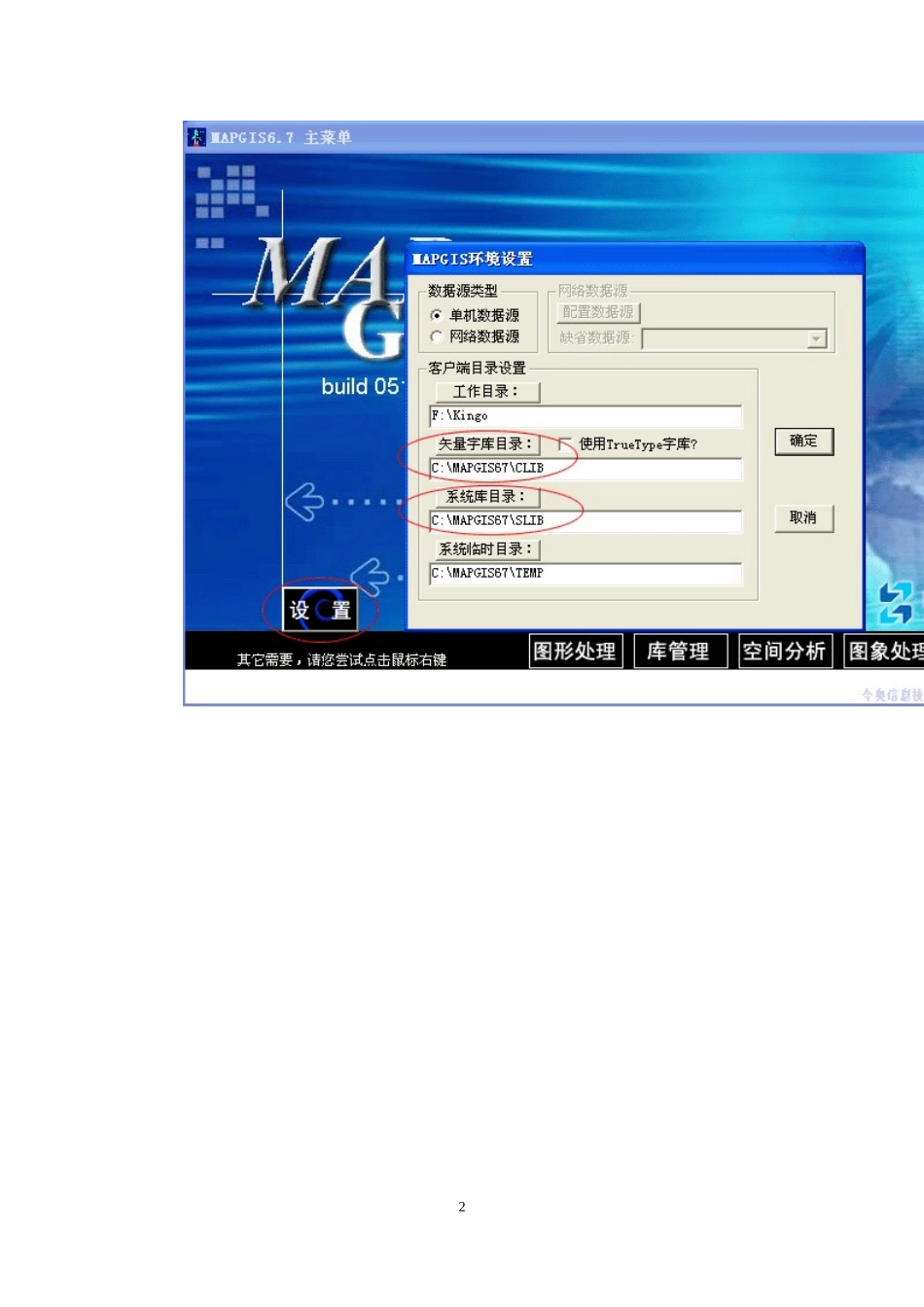 土地利用总体规划制图规范图式MAPGIS符号文件使用说明_第2页
