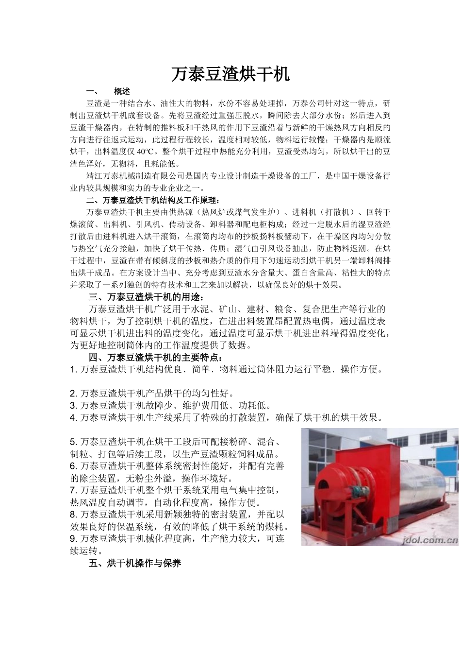 万泰豆渣烘干机知识点梳理汇总_第1页