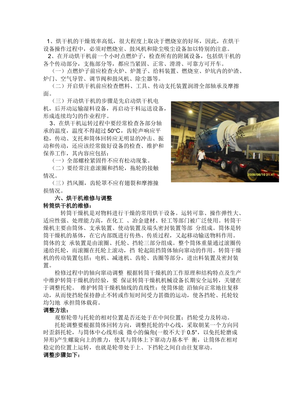 万泰豆渣烘干机知识点梳理汇总_第2页