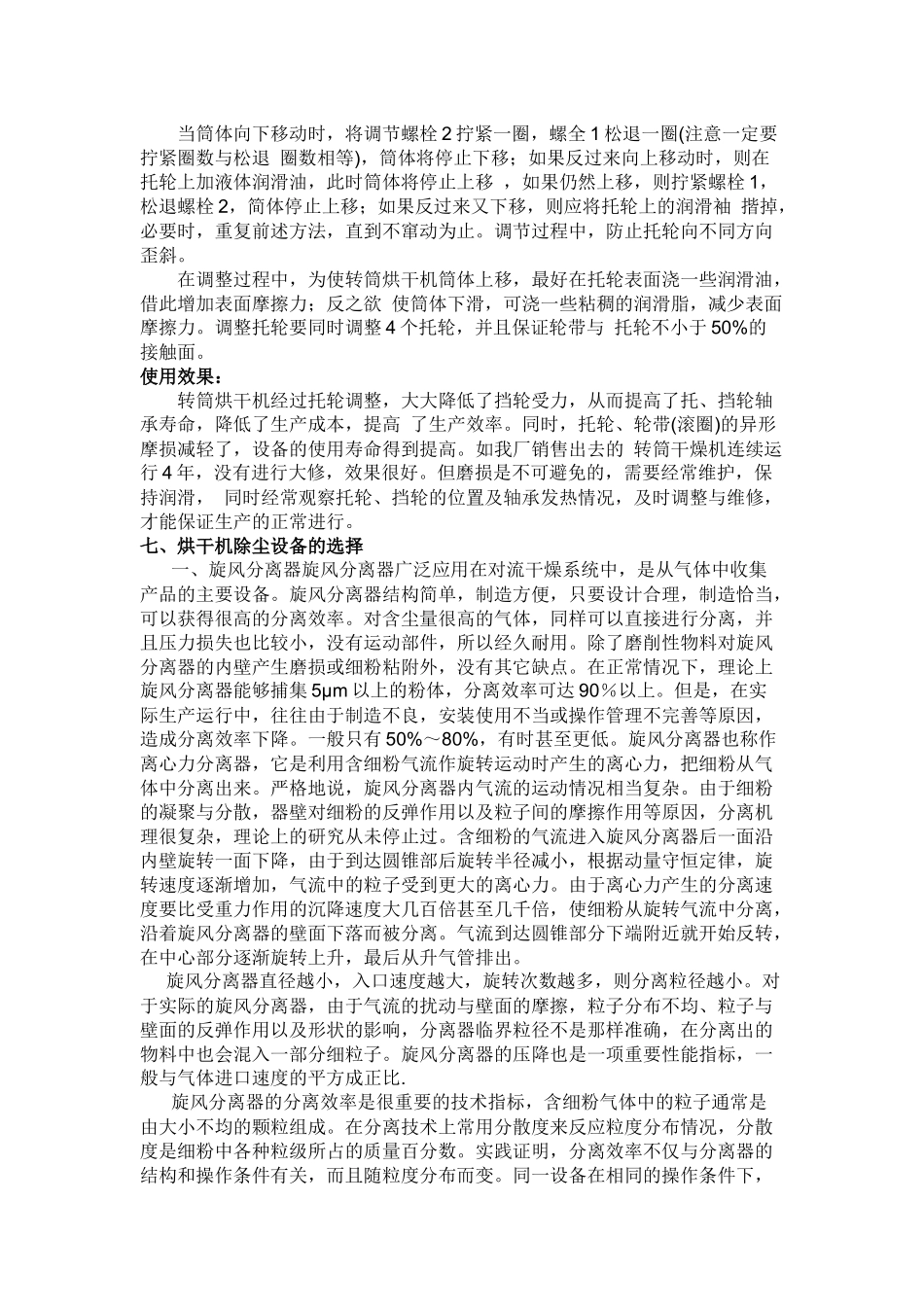 万泰豆渣烘干机知识点梳理汇总_第3页