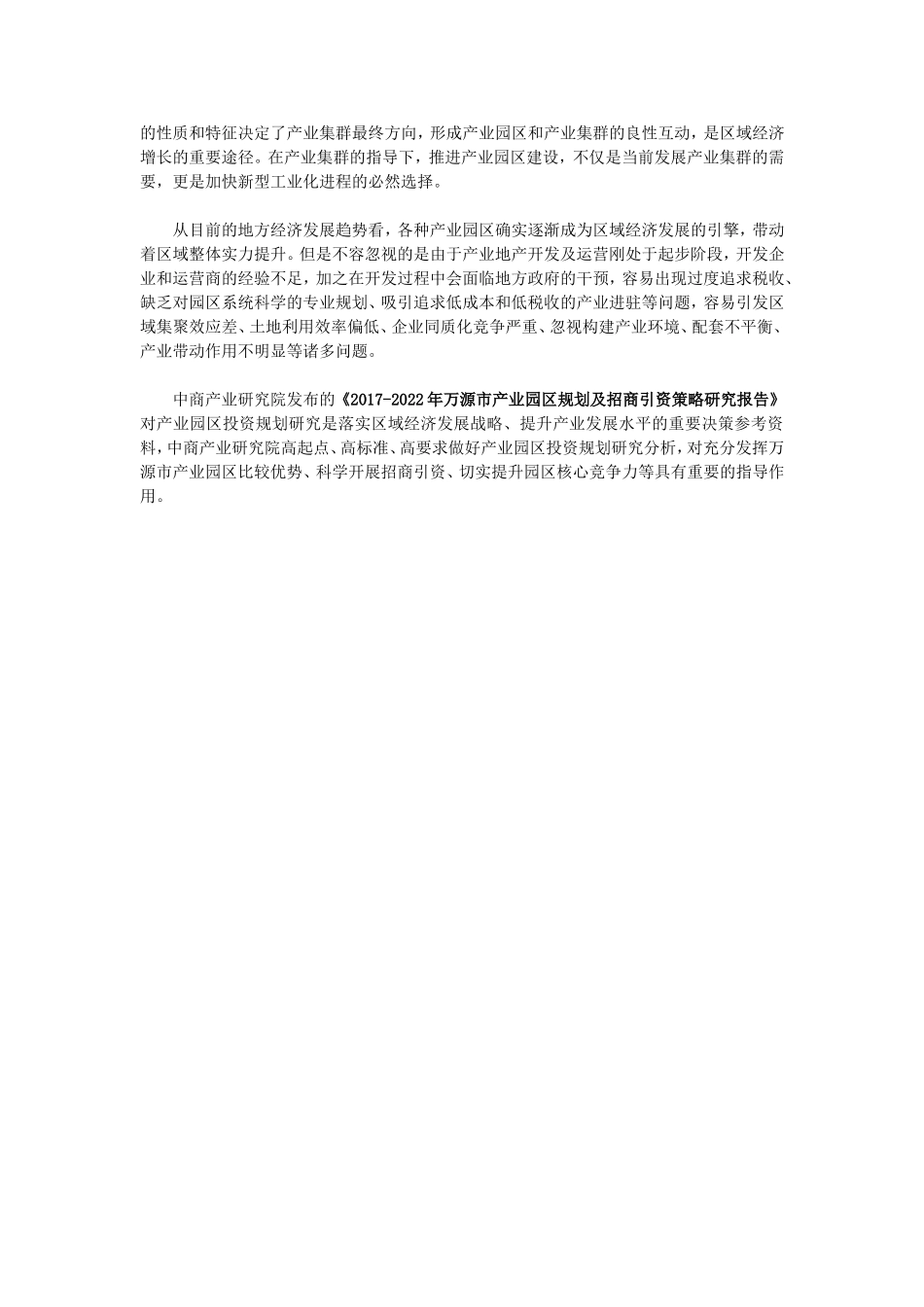 万源市产业园区规划及招商引资策略研究报告_第2页