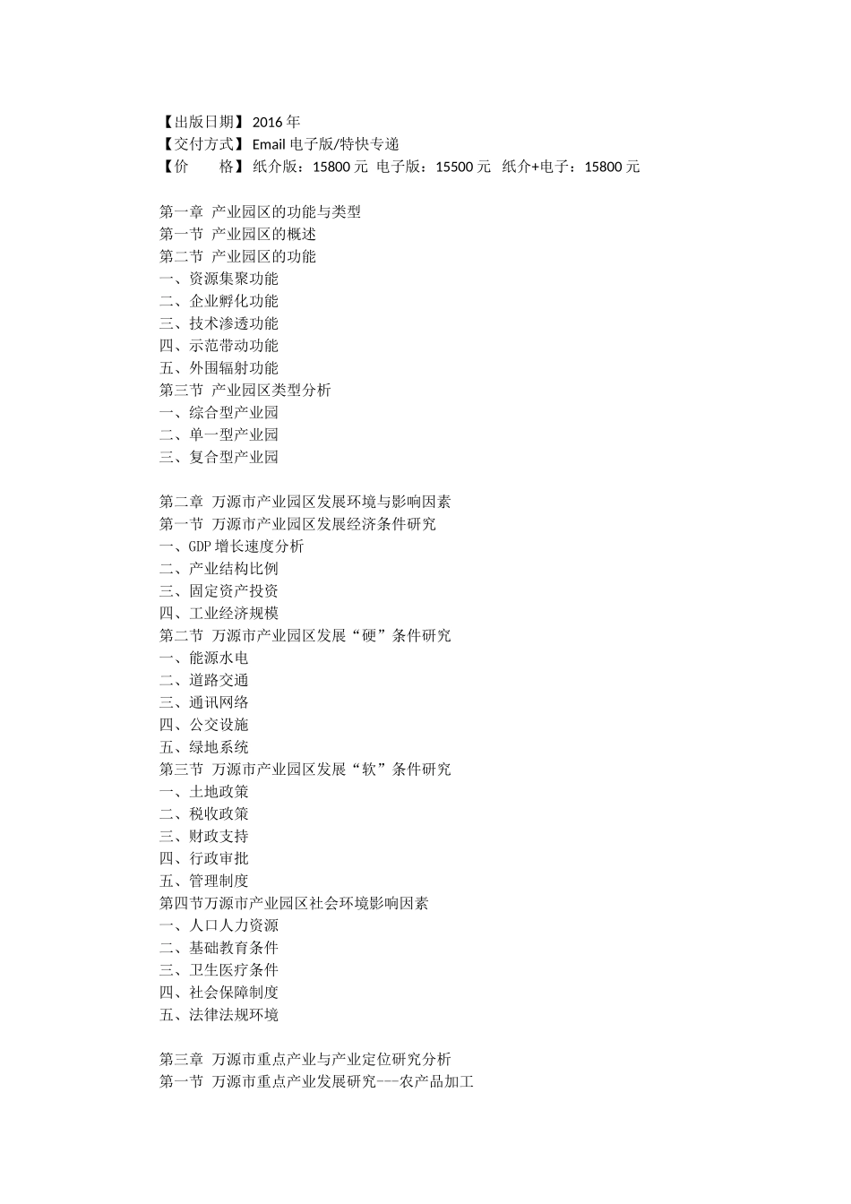 万源市产业园区规划及招商引资策略研究报告_第3页