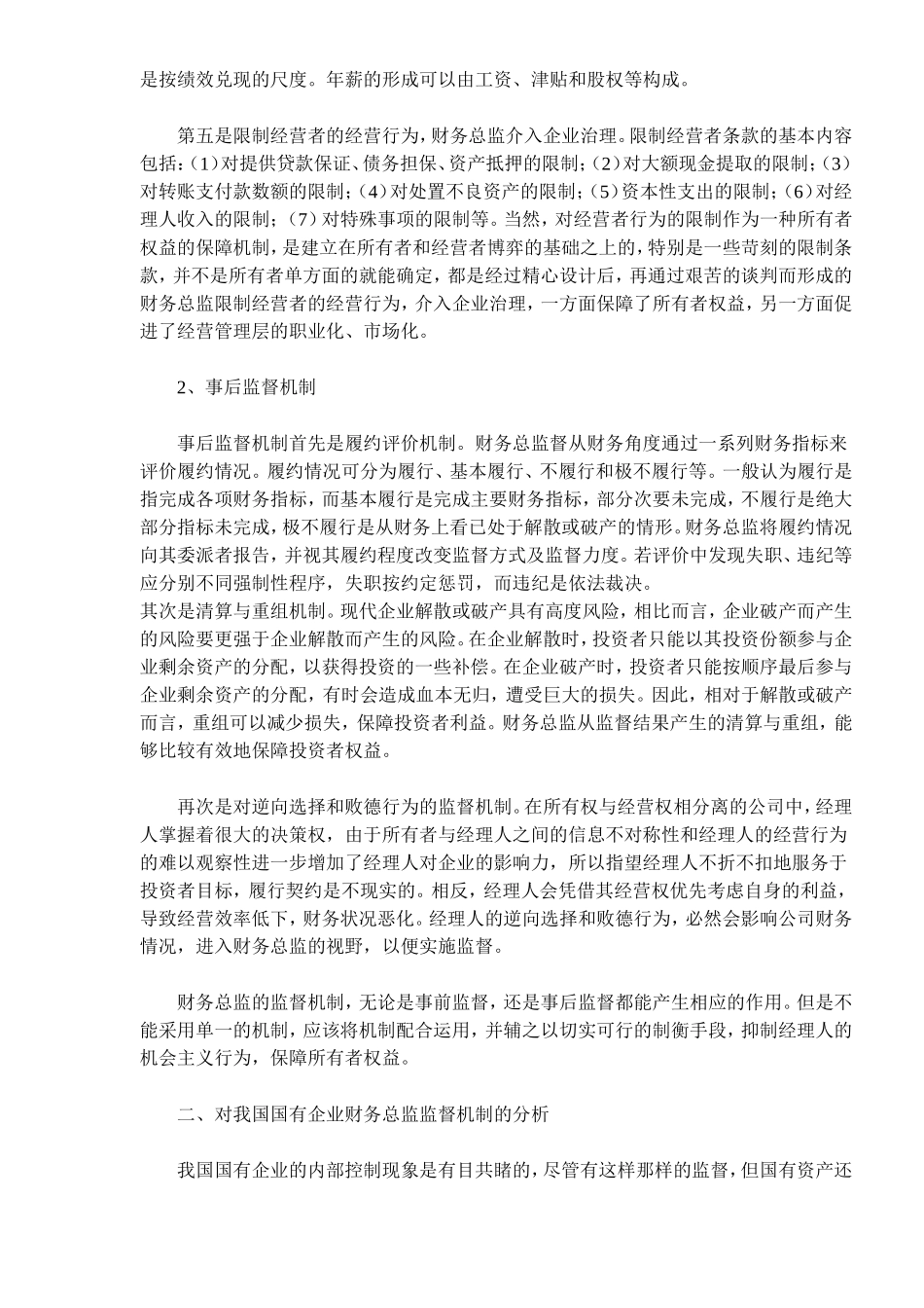 我国国有企业财务总监监督机制分析_第2页