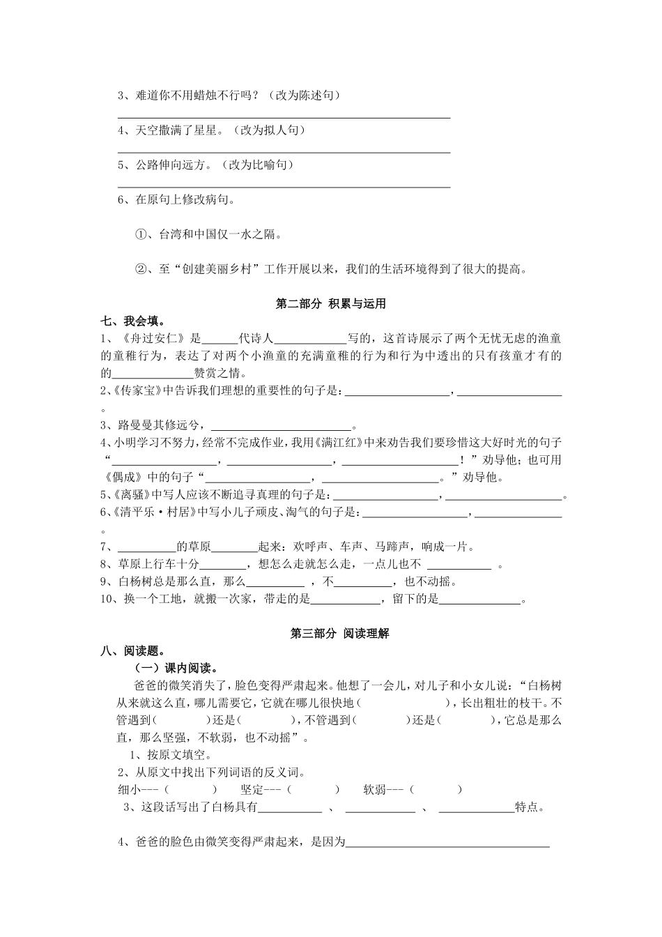 五年级语文下学期第一次月考试题（第一、二单元）_第2页