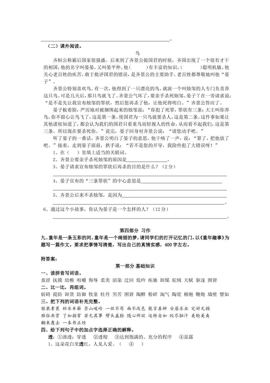 五年级语文下学期第一次月考试题（第一、二单元）_第3页