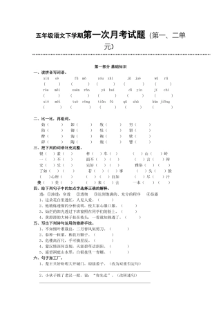五年级语文下学期第一次月考试题（第一、二单元）