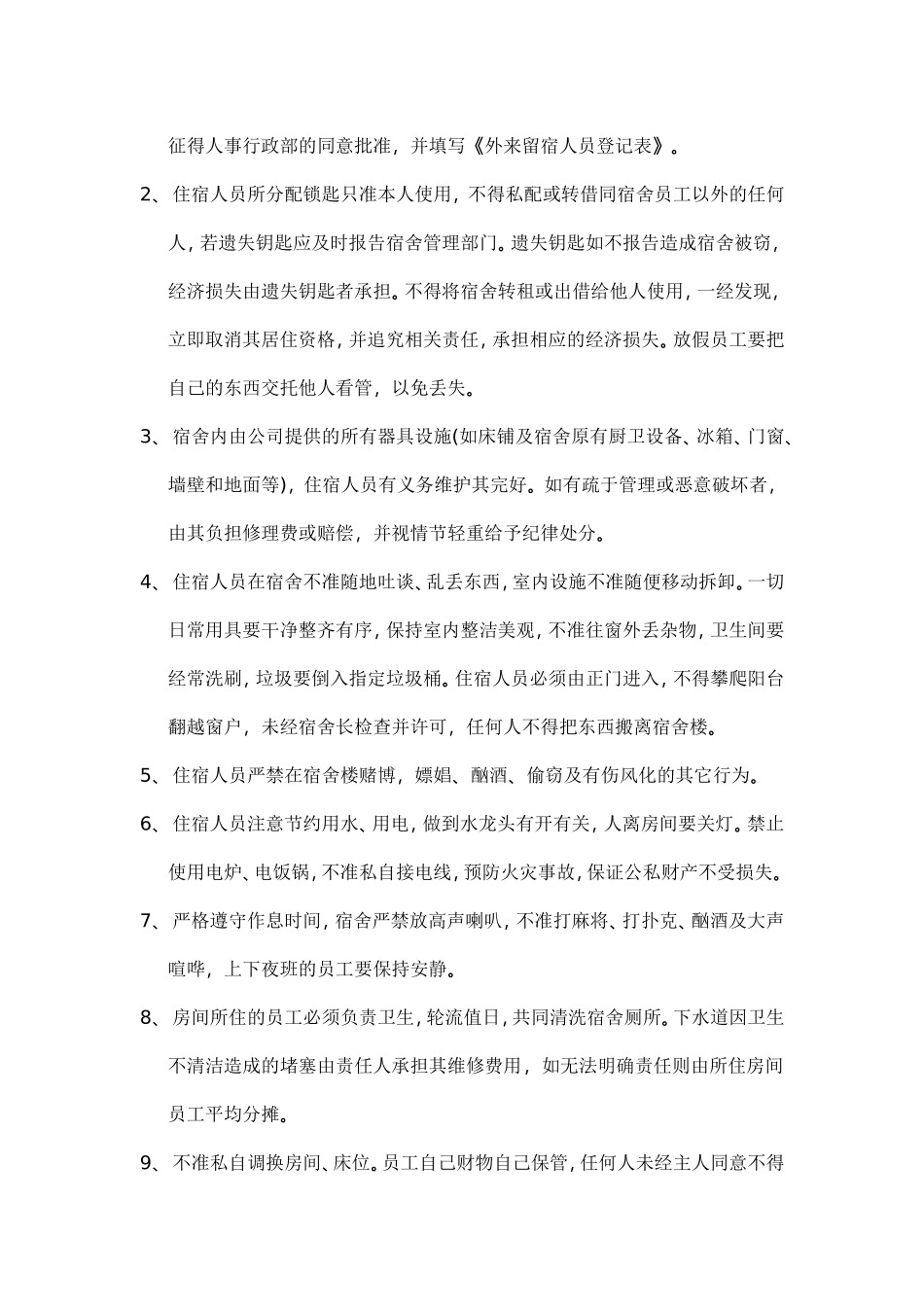 物流公司企业宿舍管理制度_第2页