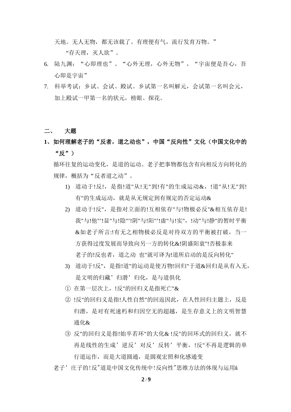 先秦六经高中传统语文文化知识梳理汇总_第2页