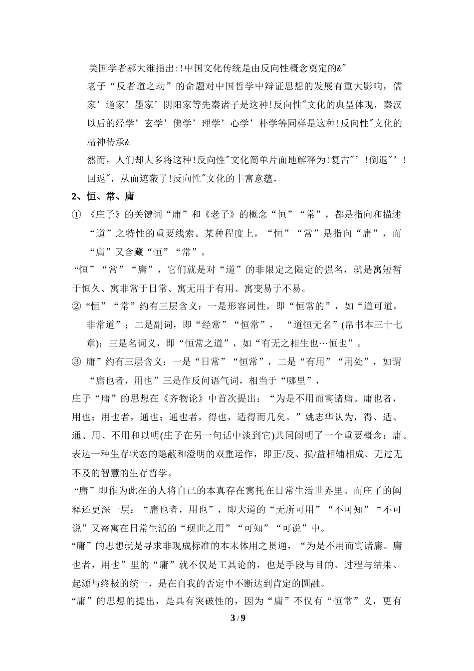 先秦六经高中传统语文文化知识梳理汇总_第3页