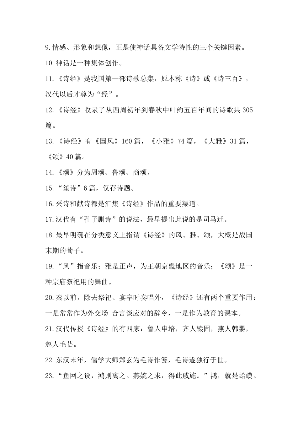 先秦文学知识点梳理汇总_第2页