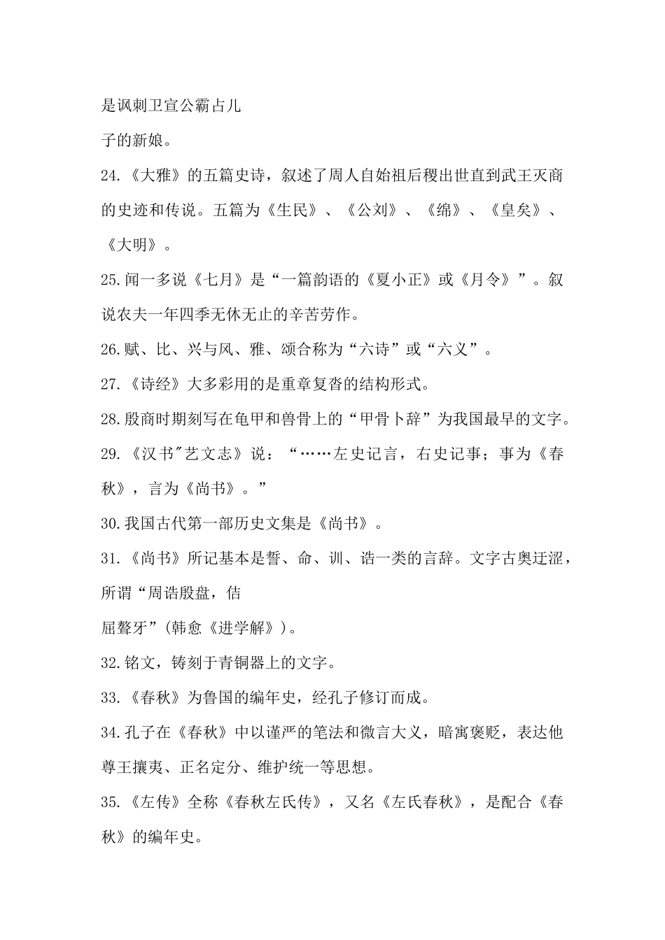 先秦文学知识点梳理汇总_第3页