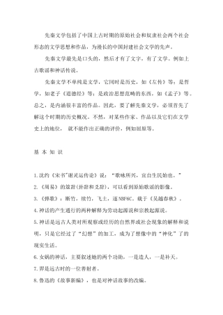 先秦文学知识点梳理汇总