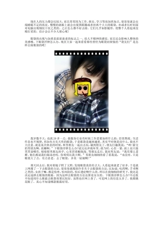 现在人的压力都会比较大