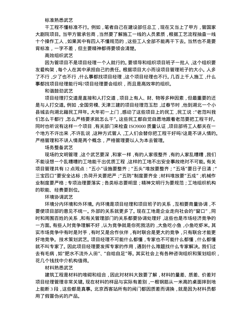 项目经理的十八般武艺_第2页