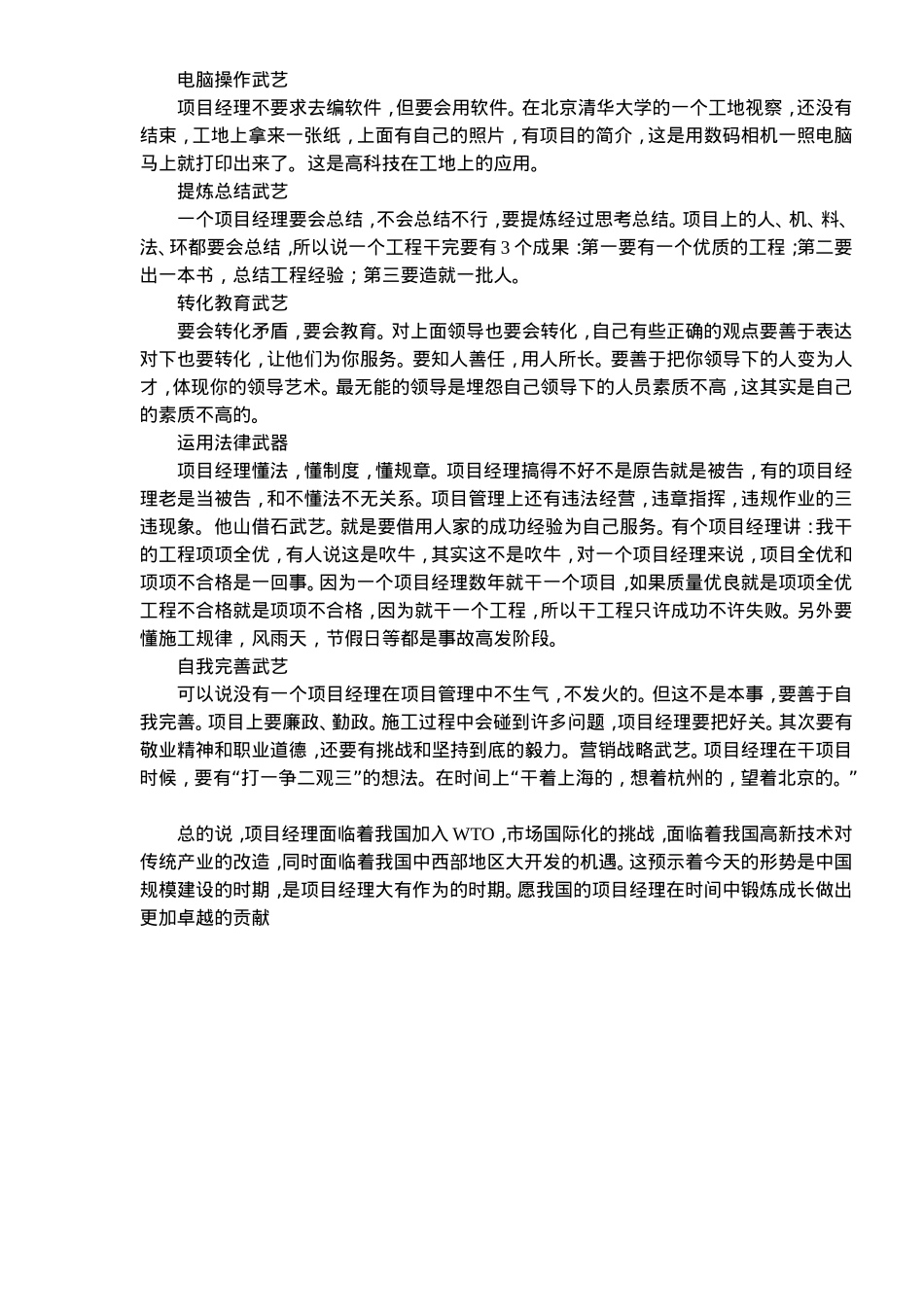 项目经理的十八般武艺_第3页