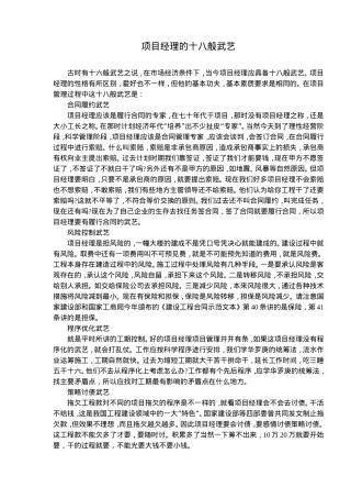 项目经理的十八般武艺