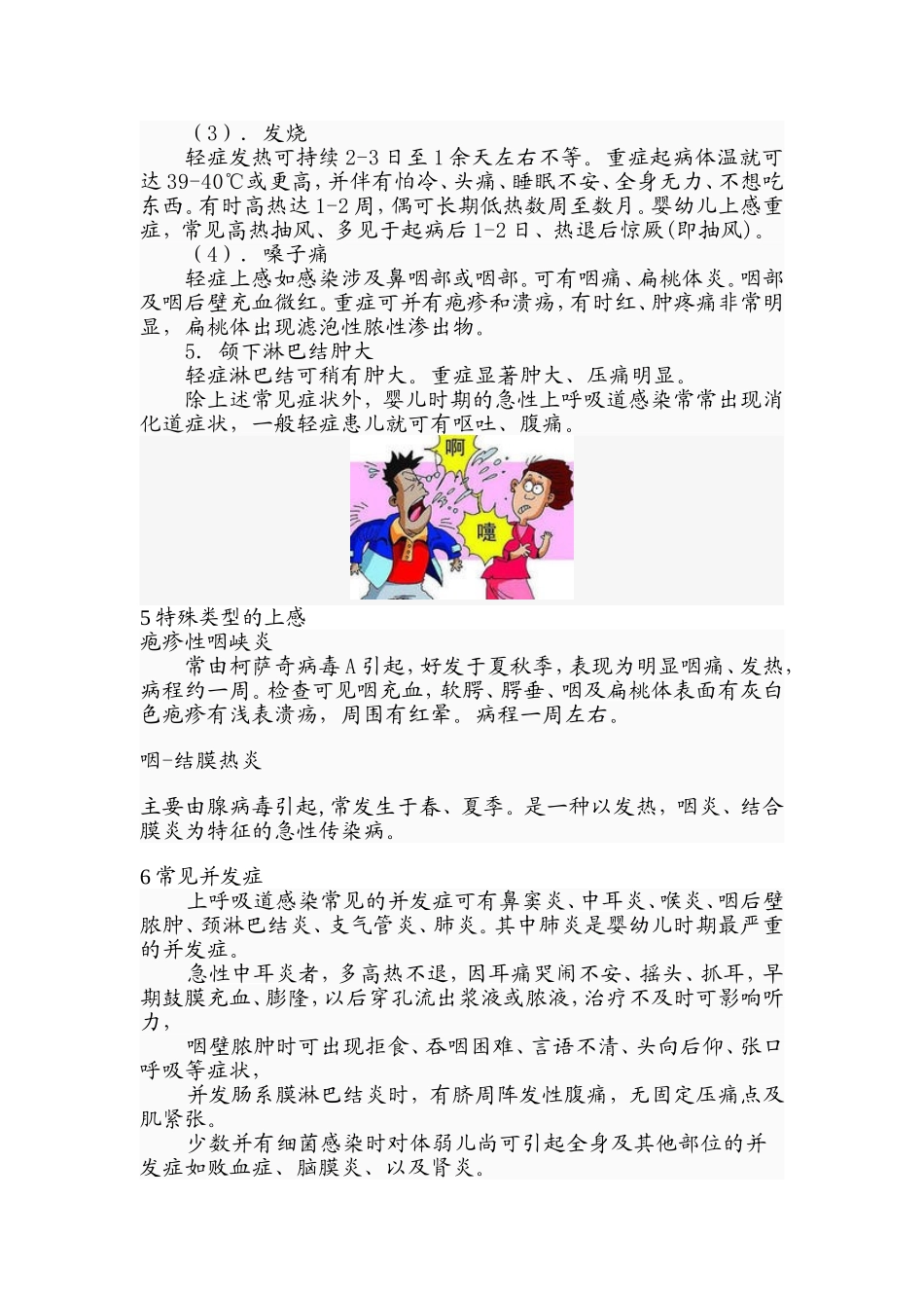 小儿上呼吸道感染健康教育_第2页