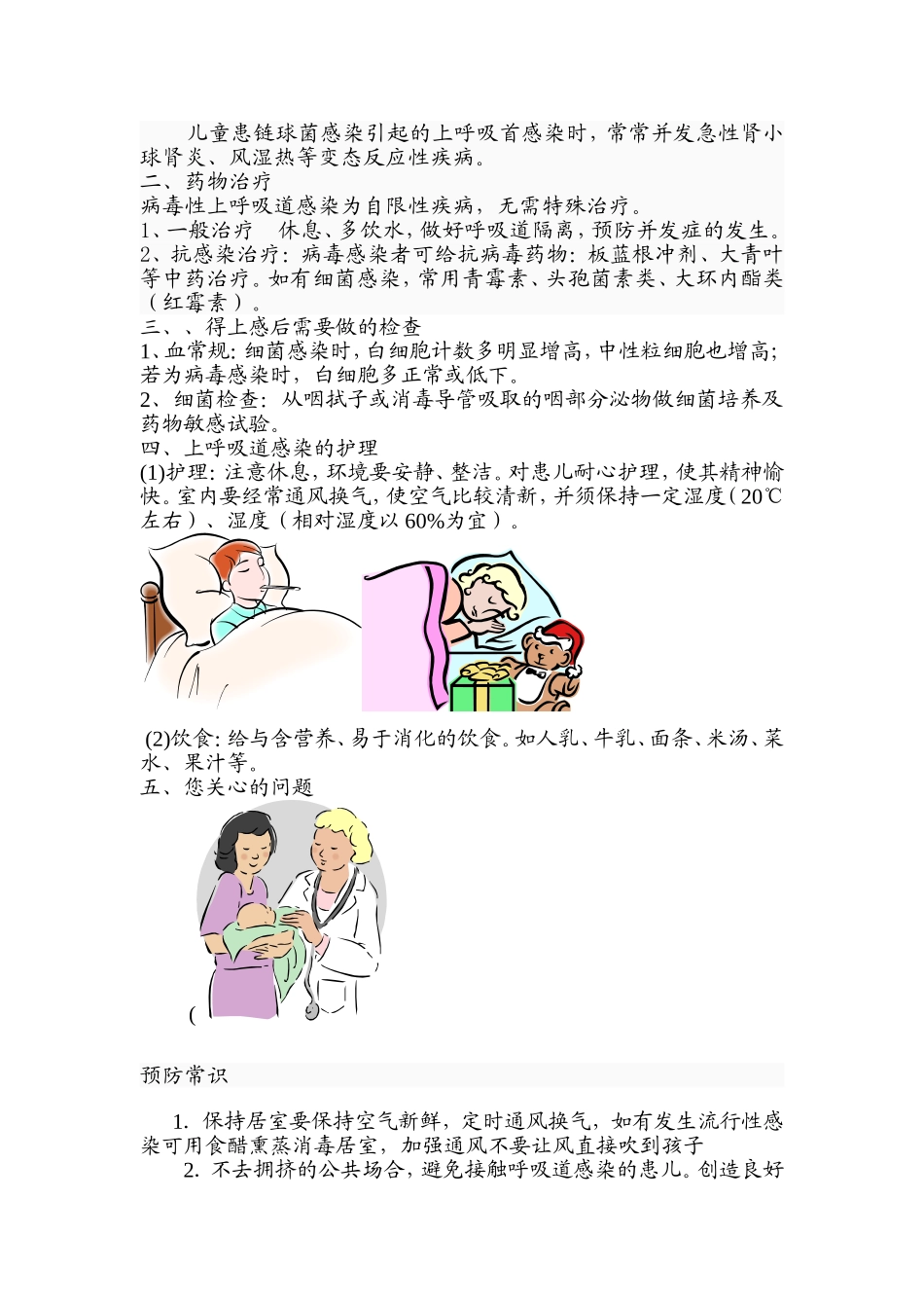 小儿上呼吸道感染健康教育_第3页