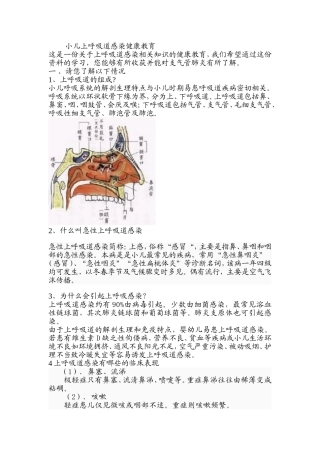 小儿上呼吸道感染健康教育