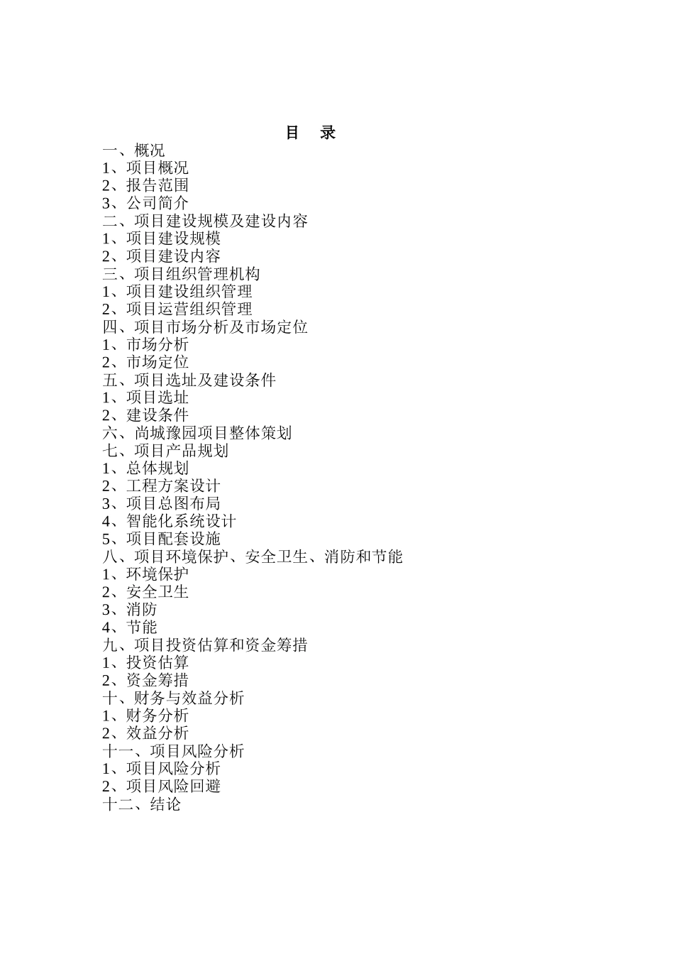 小高层公寓社区施工组织设计_第1页